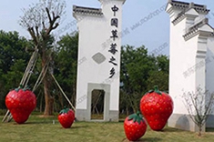 【仿真生态植物】享有“中国草莓之乡”之称的草莓景观雕塑